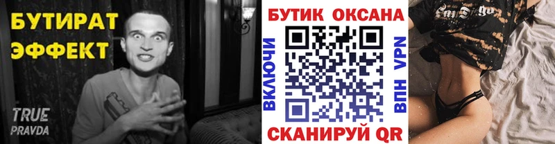 Купить где  Бологое  Бутират BDO 