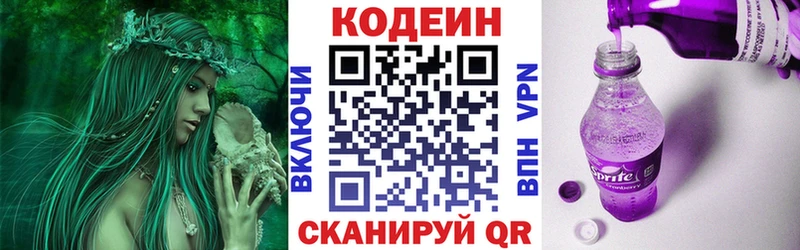Купить где  Бологое  Codein Purple Drank 